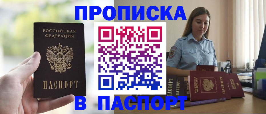 прописка в Порхове
